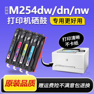 惠普M254dw打印机硒鼓M254nw墨盒M254dn晒鼓CF500A碳粉盒 适用hp