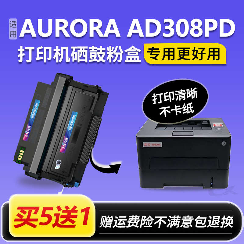 适用震旦AD308PD硒鼓ADDT308粉盒AURORA ad308pd打印机墨盒碳粉盒
