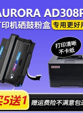 适用震旦AD308PD硒鼓ADDT308粉盒AURORA ad308pd打印机墨盒碳粉盒