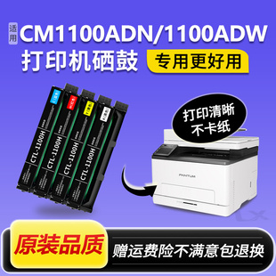 适用奔图CM1100ADW硒鼓Pantum CM1100ADN打印机墨粉盒CTL1100粉盒