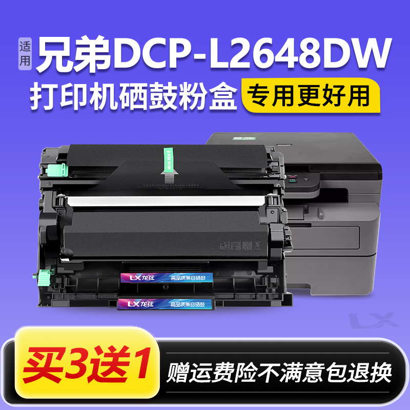 适用兄弟DCP-L2648DW硒鼓 兄弟L2648dw粉盒易加粉brother墨盒碳粉