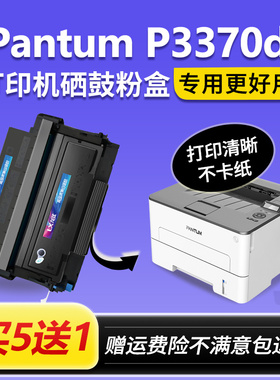 适用奔图P3370dn粉盒TO-405墨盒Pantum P3370DN打印机硒鼓碳粉盒