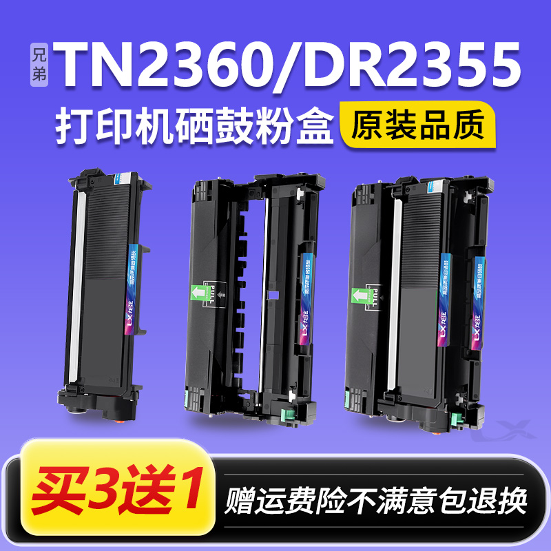 适用兄弟TN2360粉盒TN2380 MFC-L2700DW硒鼓DCP-L2540DN/DW L2740