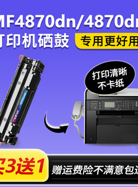 适用佳能MF4870dn硒鼓 MF4870dnG墨盒imageCLASS打印机碳粉盒晒鼓