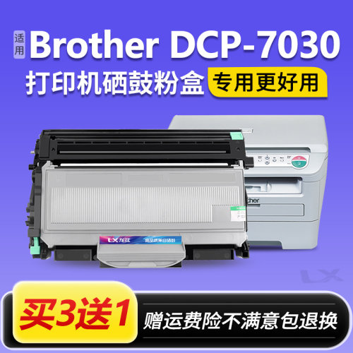 适用兄弟7030硒鼓 兄弟7030粉盒brother dcp7030打印机墨粉盒碳粉