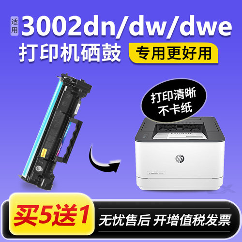 适用惠普3002dw硒鼓LaserPro 3002dwe/dn打印机墨盒W1390A碳粉盒