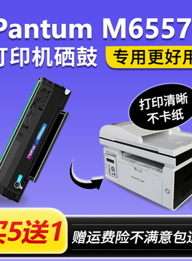 适用奔图M6557N硒鼓Pantum M6557n打印机墨盒PD205原装碳粉盒晒鼓