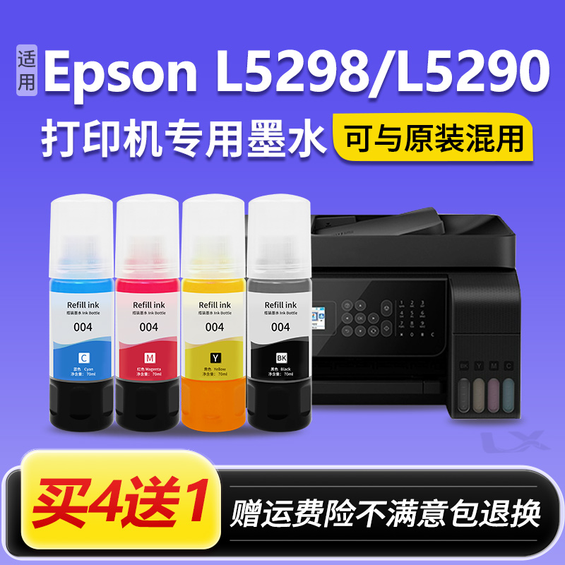 【EPSON L5298/L5290墨水】适用爱普生004打印机墨水原装连供彩色