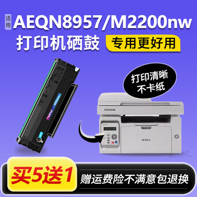 适用晨光AEQN8957硒鼓AEQ918A9墨盒M2200nw MG-1500碳粉盒P1100W