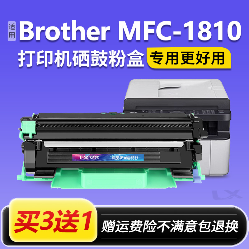 适用兄弟MFC1810打印机硒鼓1810粉盒易加粉墨盒TN1000碳粉brother
