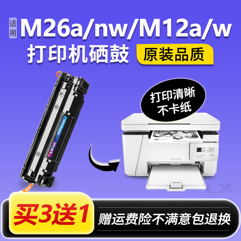 适用惠普M26a硒鼓HPLaserJetPro M12a/M12w墨盒CF279A碳粉盒M26nw