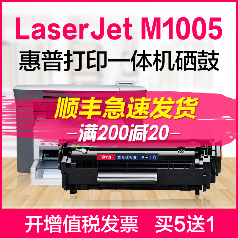 适用惠普hp laserjetm1005mfp硒鼓HP1005墨盒晒鼓激光打印机墨盒