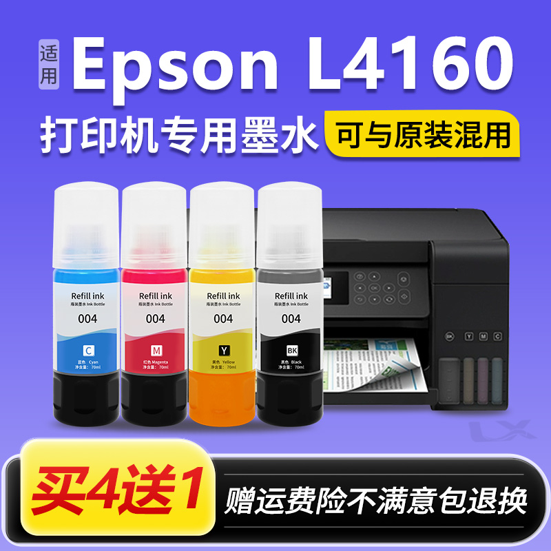 【EPSON L4160墨水】适用爱普生L4160墨水原装002喷墨打印机彩色