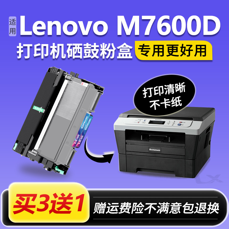 适用联想M7600d粉盒 Lenovo M7600D粉盒 7600d原装打印机墨盒碳粉