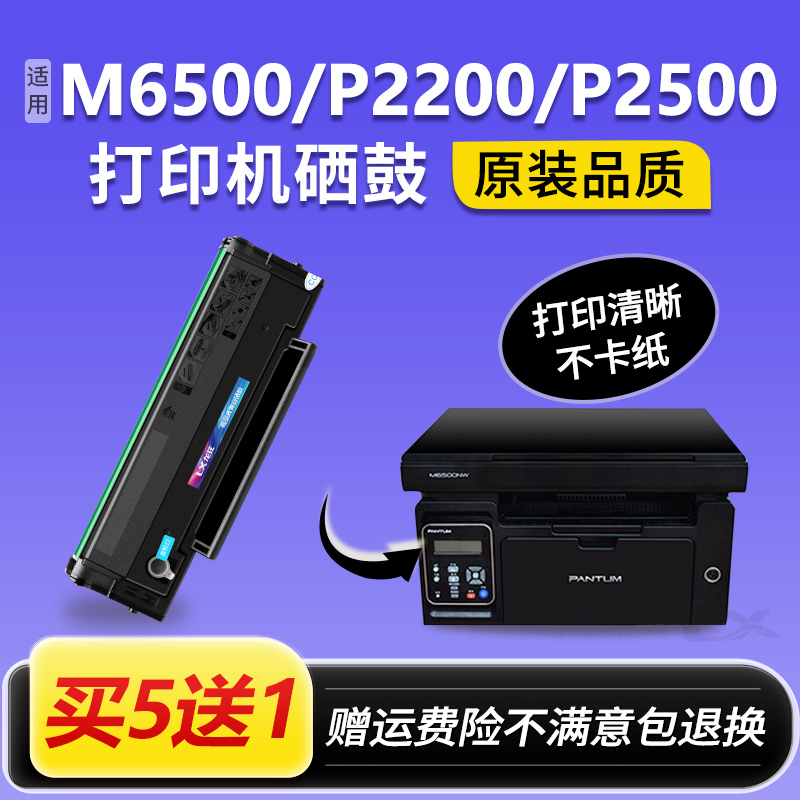 适用奔图M6500硒鼓PD201墨盒P2200 P2500nw/w P2550 M6550 M6600