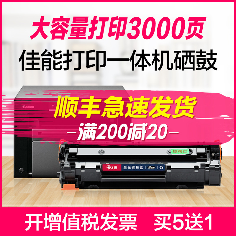 佳能硒鼓打印机墨盒