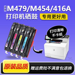 nw粉盒hp416a彩色墨盒 适用惠普m479fdw硒鼓m479dw fnw m454dw