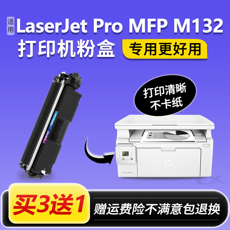 适用惠普LaserJet pro mfp m132a硒鼓m132nw/snw/fw/fp打印机粉盒