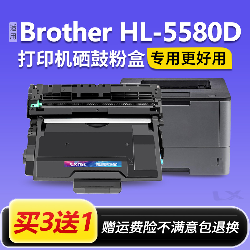 适用兄弟HL-5580D打印机硒鼓 5580D粉盒 5580d墨盒 brother碳粉盒