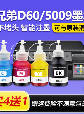 适用兄弟打印机墨水BTD60BK BT5009 BT6009 DCP-T426w T425w连供