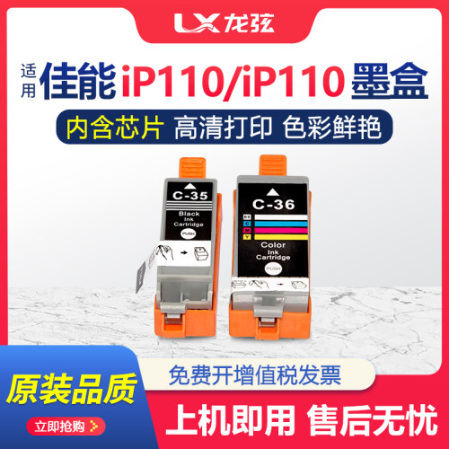 适用佳能ip100 ip110墨盒TR150便携式打印机墨盒PGI-35bk CLI-36C