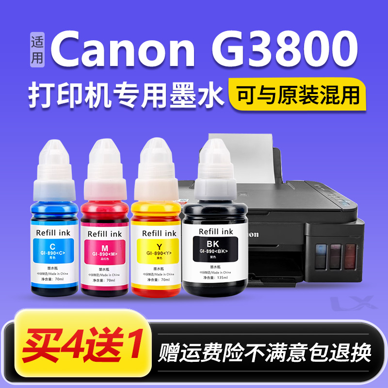 【Canon G3800墨水】适用佳能3800打印机GI-890彩色补充装非原装