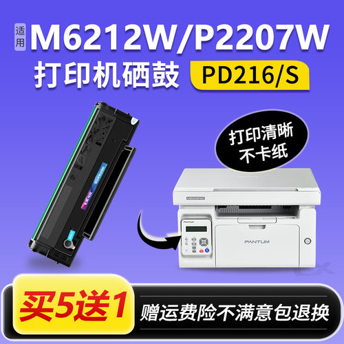 适用奔图PD216s硒鼓M6212W P2207W粉盒P2215W M6207W M6208W墨盒