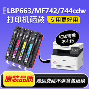 适用佳能mf744Cdw硒鼓mf742Cdw墨盒746Cx CRG055 lbp663Cdw 664Cx