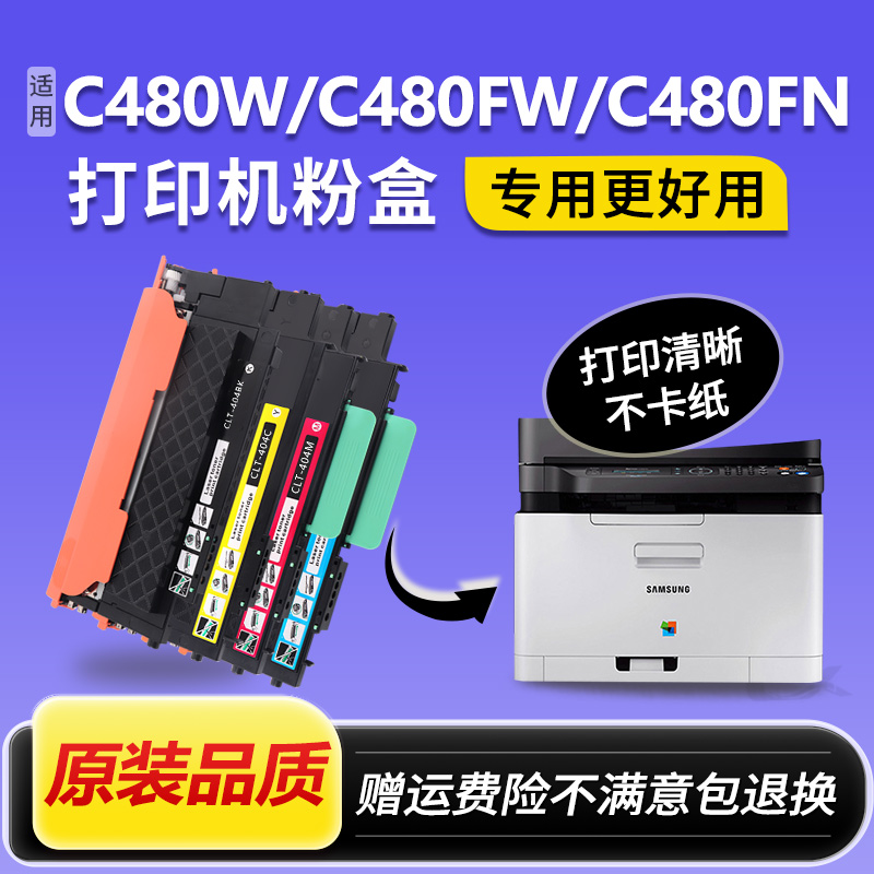 适用三星C480W粉盒 C480fw墨粉盒 C480fn硒鼓 K404S打印机碳粉盒
