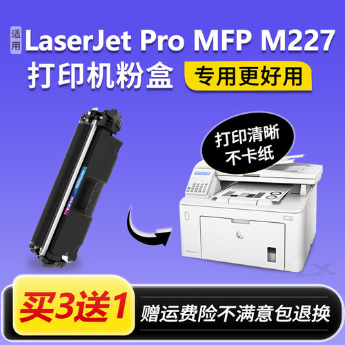 适用惠普m227fdw硒鼓 m227fdn墨盒MFP M227sdn打印机碳粉盒M277d