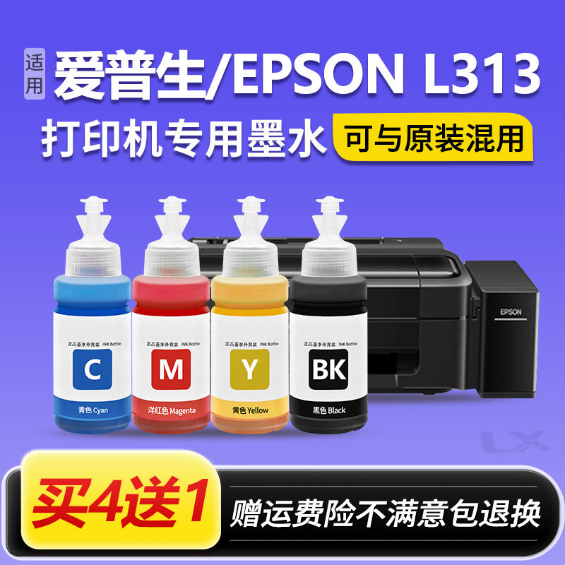 【EPSON L313墨水】适用爱普生L313打印机专用672墨水盒非原装