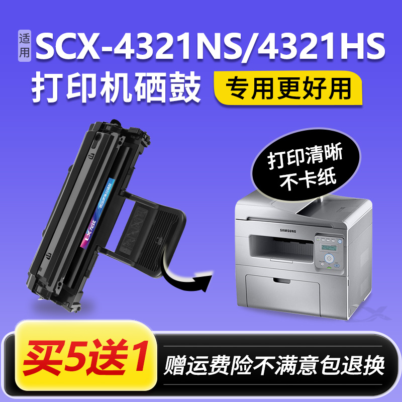 适用三星scx4321ns硒鼓 SCX4321HS打印机墨盒晒鼓碳粉盒Samsung