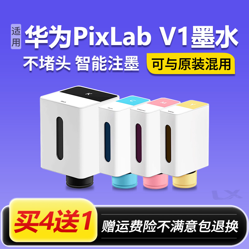 适用HUAWEI/华为墨水喷墨PixLab V1原装臻彩填充墨盒彩色打印机