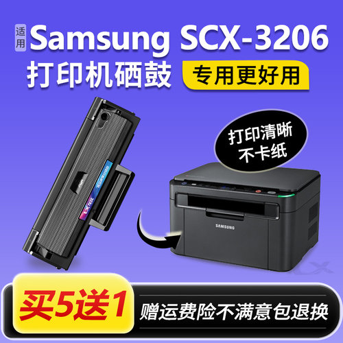 适用三星3206硒鼓Samsung SCX-3206W打印机墨盒D1043S晒鼓碳粉盒