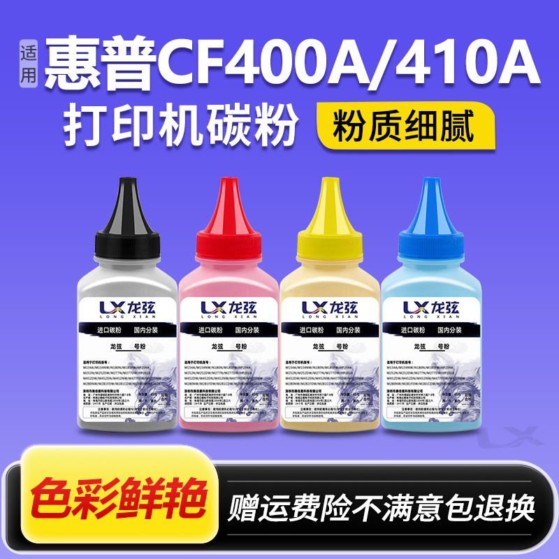 适用惠普M277dw碳粉M477fdw M377dw M252n M452nw墨粉CF400A 410A
