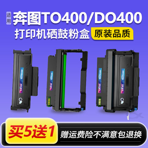 适用奔图TO400粉盒DO400硒鼓架M6700d/dw M7100dn/dw粉盒P3010d