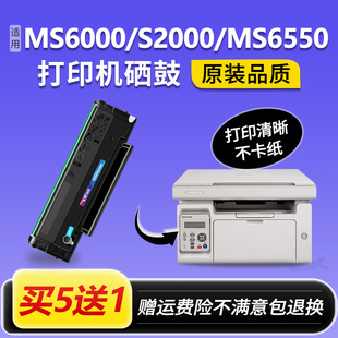 MS6000nw 适用奔图MS6000硒鼓S2000 MS6600 MS6550 PD202墨盒