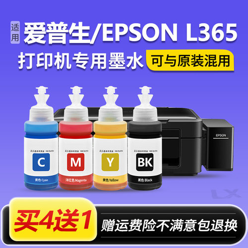【EPSON L365墨水】适用爱普生l365连供打印机专用墨汁672非原装