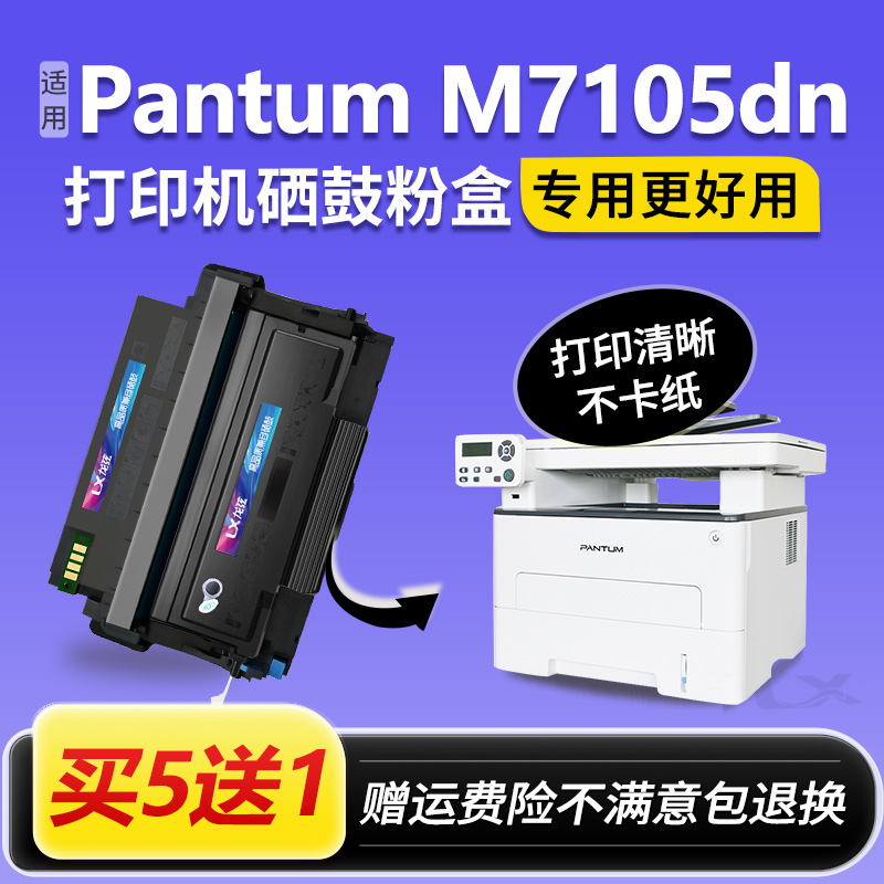 适用奔图M7105dn粉盒DL-413硒鼓架Pantum M7105dn打印机墨盒碳粉