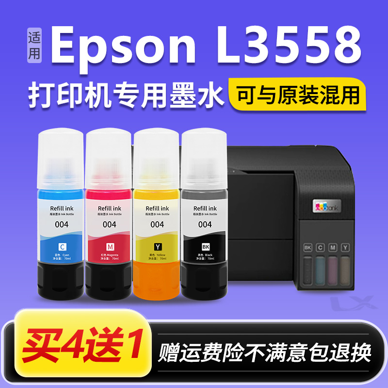 【EPSON L3558墨水】适用爱普生004彩色墨水3558打印机补充装原装