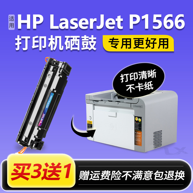 适用hp/惠普P1566打印机硒鼓LaserJet P1566墨盒CE278A碳粉晒鼓