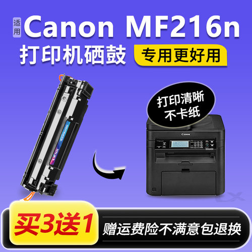 适用佳能MF216n硒鼓imageCLASS mf216n打印机墨盒Canon原装碳粉盒