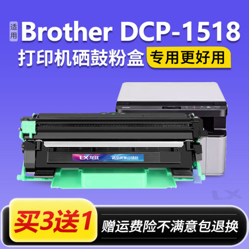 适用兄弟1518粉盒兄弟DCP-1518打印机硒鼓1518易加粉墨盒Brother