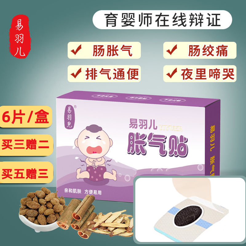 易羽儿婴童用品胀气贴新生儿排气