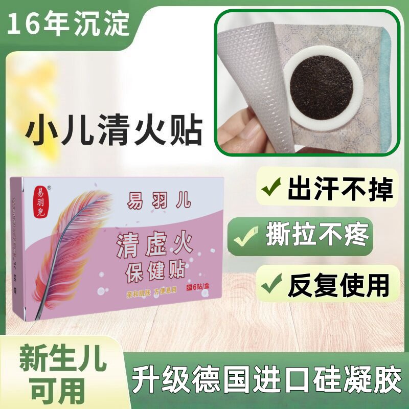 易羽儿清火贴去火湿热降火宝宝清火宝清热降火儿童去内火小孩口气