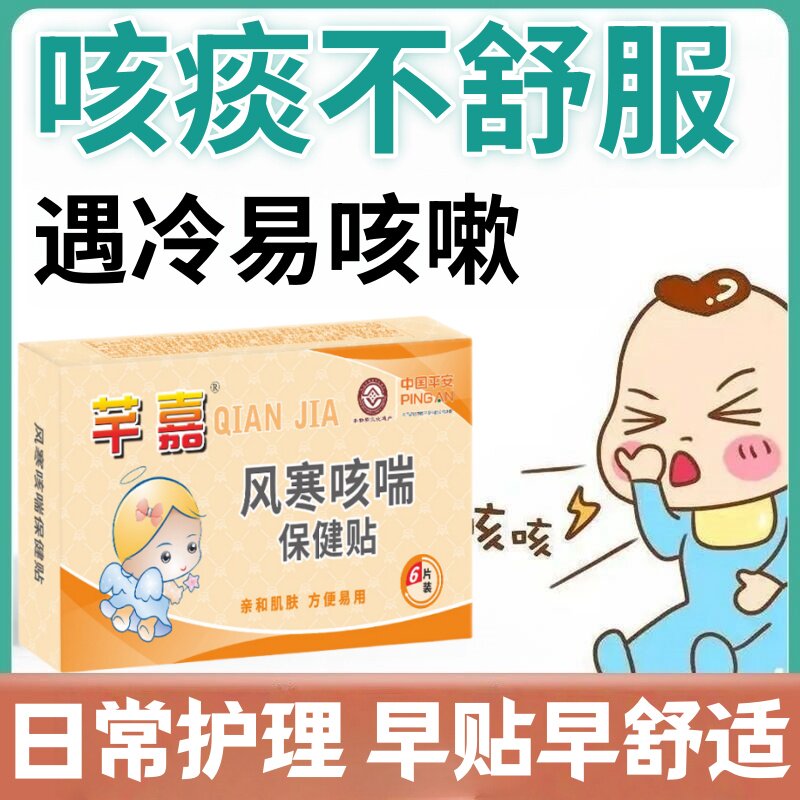 芊嘉咳咳贴寒气儿童宝宝婴幼儿用品穴位肚脐贴着凉受凉脚冷白痰涕