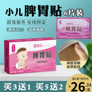 脾胃贴小儿宝宝婴幼儿脾胃积食贴婴儿宝宝儿童肚脐贴婴幼儿肠胃贴