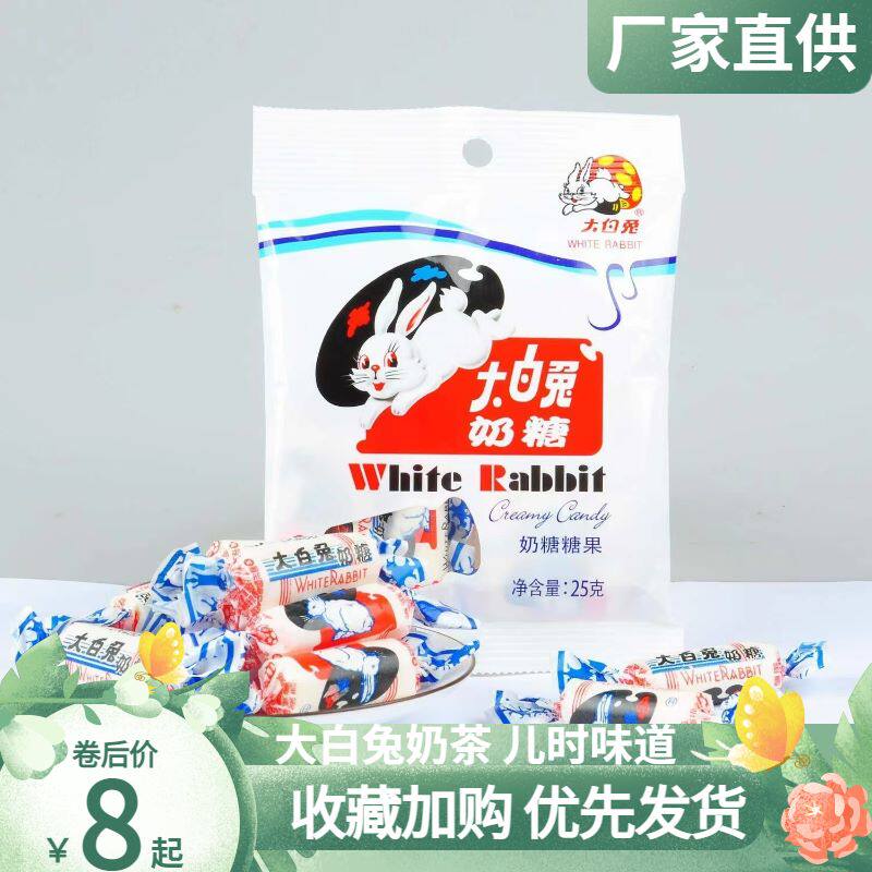 大白兔奶糖25g经典糖果喜糖礼糖招待糖果儿童健康休闲零食