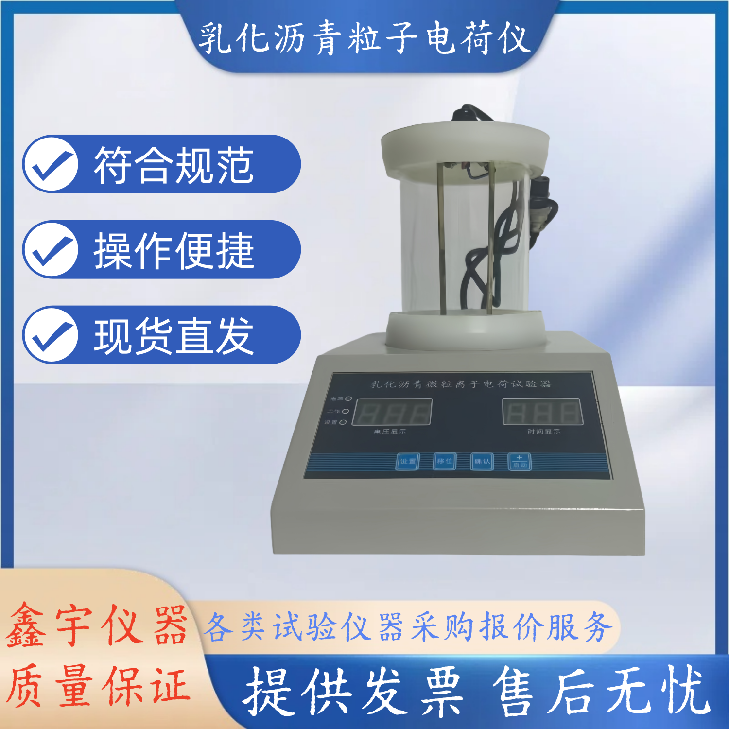 SYD-0653乳化沥青微粒离子电荷试验仪测微粒离子电荷性质乳化沥青