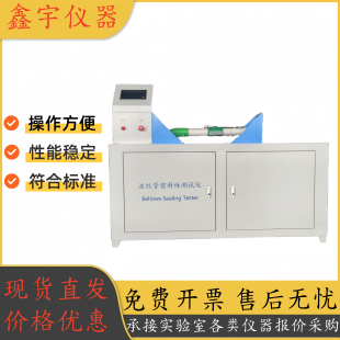 T529 波纹管密封性试验仪JT 2016波纹管密封性试验机密封性试验仪
